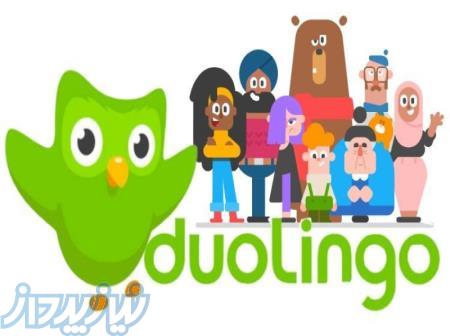 تدریس خصوصی فوری و حرفه ای دولینگو Duolingo در ۱۵ جلسه 