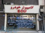 آموزش تعميرات تخصصي ايسيو (ECU ) و تنظيم موتور – آرمان خودرو