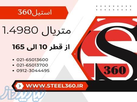 فروش متریال 1 4980