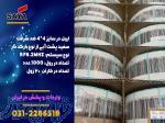 فروش لیبل ضد سرقت در اصفهان 