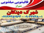 قالیشویی مبلشویی شهرک دینکان موکت مبل قالی شویی شیراز 