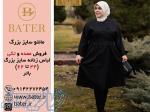 لباس زنانه سایز بزرگ 