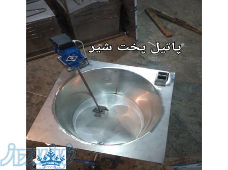پاتیل پخت شیر پرنس سرما 