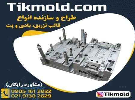 قیمت قالب سازی تزریق با دستگاه cnc ( گارانتی دائمی ) 