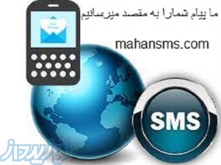 ما پیام شمارا به مقصد میرسانیم 