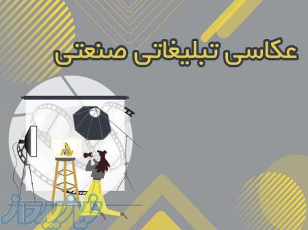 عکاسی تبلیغاتی صنعتی 