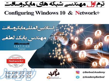 آموزش تخصصی دوره های مهندسی شبکه های کامپیوتری microsoft