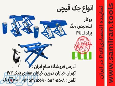 فروش ویژه انواع جک قیچی ثابت و متحرک ، فروش جک یک متری و 2 متری در تهران