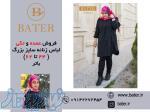 لباس زنانه سایز بزرگ عمده وتکی 