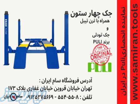 فروش ویژه جک چهار ستون پولی ، فروش ویژه جک 4 ستون پولی در تهران