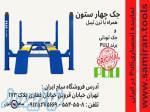 فروش ویژه جک چهار ستون پولی ، فروش ویژه جک 4 ستون پولی در تهران