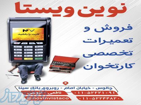 فروش ویژه کشلس و کارتخوان چالوس 