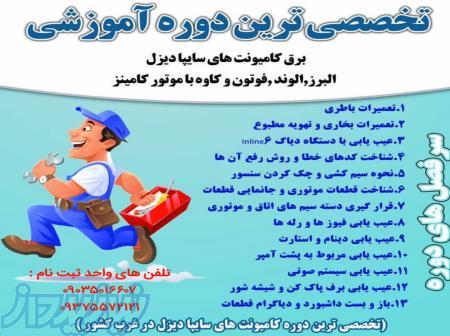 آموزش تخصصی برق موتورهای کامینز 