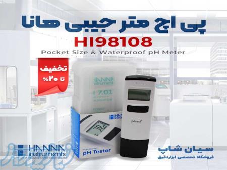 تستر پی اچ جیبی هانا مدل HANNA HI98108 