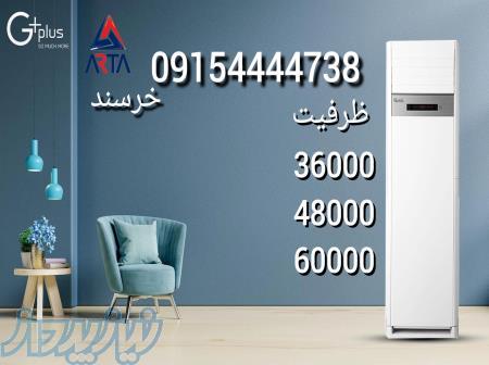 کولر گازی ایستاده جی پلاس 