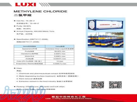 فروش متیلن کلراید 