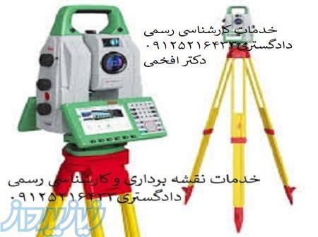 خدمات مهندسی ساختمان و نقشه برداری  تهران و حومه