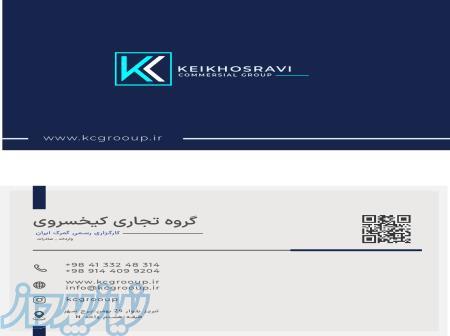 گروه تجاری کیخسروی 