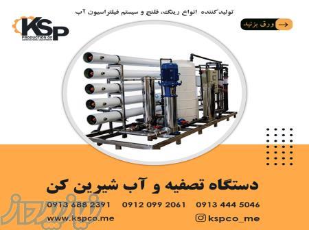 فروش انواع دستگاه تصفیه و آب شیرین کن 