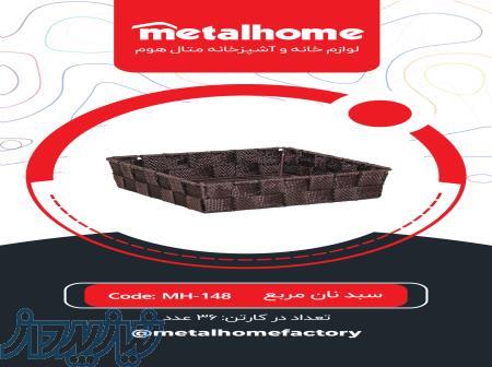 سبد نان مربع 