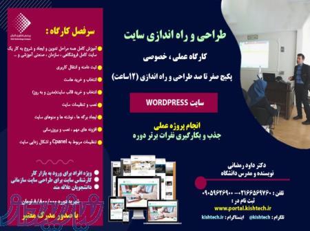 پکیج طراحی و راه اندازی سایت WORDPRESS 