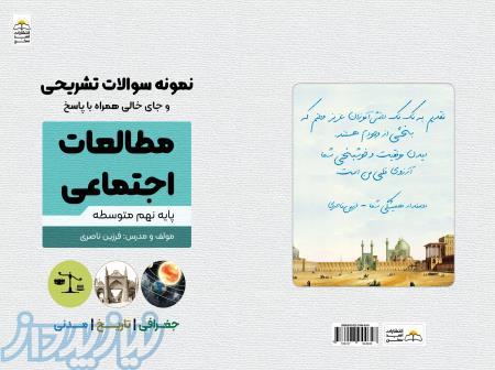 نمونه سوالات مطالعات اجتماعی پایه نهم 