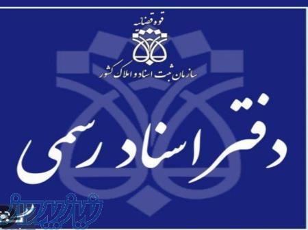 خریدار امتیاز سر دفتری 