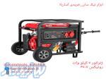 ژنراتور بنزینی ۷ کیلو وات رونیکس ۴۷۰۷ 