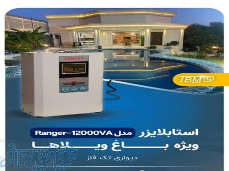 استابلایزر ترانس تقویت برق باغ ویلا 