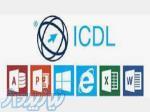 آموزش ICDL