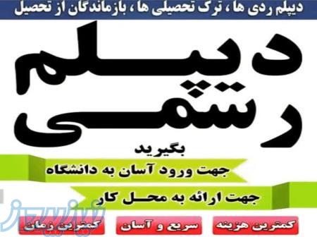 دیپلم مشهد 