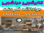 قالیشویی مبلشویی جوادالائمه قصردشت موکت مبل قالی شویی شیراز 