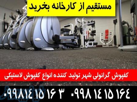 کفپوش گرانول لاستیکی باشگاهی با تراکم بالا 