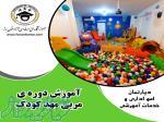 دوره مربی مهد کودک 