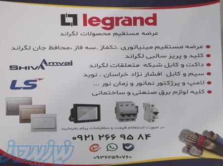 تجهیزات شبکه لگراند- ترانک با درب لگراندلوتوس