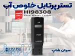 تستر خلوص آب دمینرالیزه هانا HANNA HI98308 