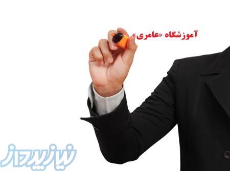 آموزشگاه کامپیوتر و صنعت چاپ  عامری» - مشهد 