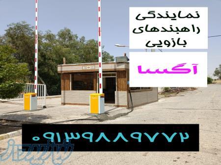 نمایندگی فروش راهبند آگسا در اردبیل 