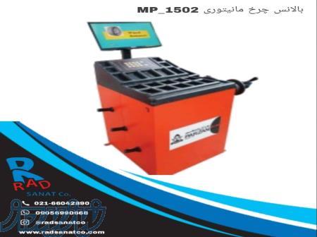 دستگاه بالانس لاستیک