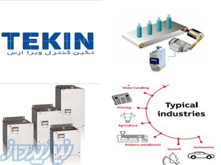 شرکت تکین کنترل   فروش اینورتر abb , lenze 