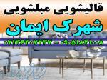 قالیشویی مبلشویی شهرک ایمان موکت مبل قالی شویی شیراز 