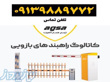 فروش راهبند در مشهد دارای ۲ سال گارانتی معتبر 