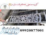 برش سی ان سی فلز برش لیزر cnc خدمات برش سی ان سی گروه صنعتی تکنیک سازه 09920877001 