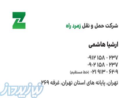 حمل و نقل کالا 