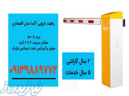 فروش راهبند اتوماتیک در اردبیل 