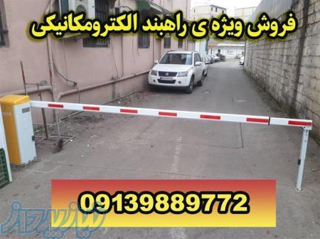 راهبند در خرم آباد ـ نمایندگی نصب 