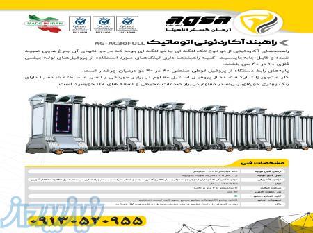 فروش راهبند آکاردئونی 