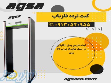 فروش گیت فلز یاب فرودگاهی 