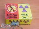 چراغ اخطار اشعه 