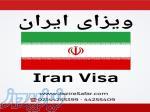 خدمات ویزا و وقت سفارت ایران جهت میهمانان خارجی